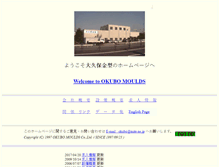 Tablet Screenshot of okubo.mite.ne.jp
